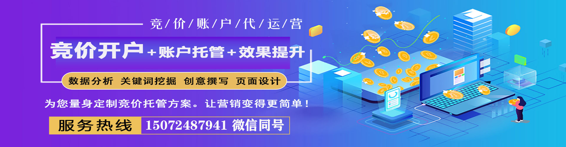 汾阳竞价代运营